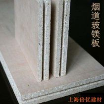 Smoke tube glass magnesium board flue special fire board 1 22 meters × 3 meters
