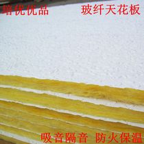 Glass fiber cotton ceiling aluminum foil glass fiber ceiling fire and sound insulation ceiling glass glass