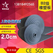 2CM rubber and plastic sound insulation cotton class B flame retardant heat insulation sponge equipment sound insulation and damping Shanghai Beiyou