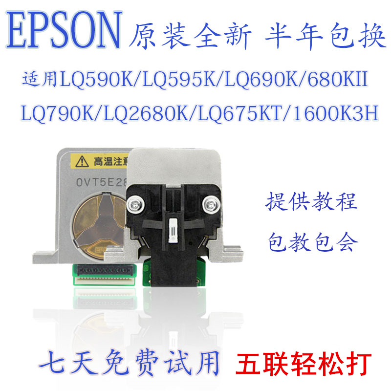 The Epson 590K 590K 690k 1600K3H 680kII 675KT 106KT 106KT 136KW 595K 595K nozzle for 136KW 595K