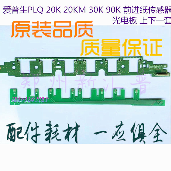 Love Pbirth LQ-20K 22K 30 90K incoming paper sensor on paper sensor photosensitive sensor plate