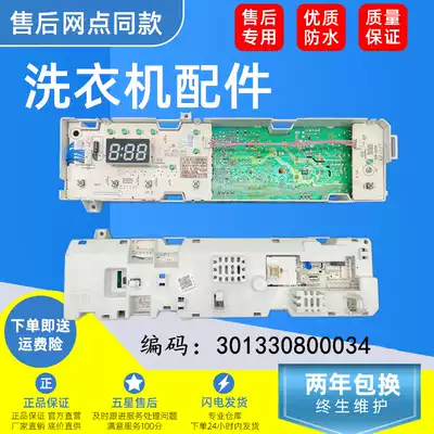 TG80-Q1262EDS-1229EDS washing machine 301330800034 motherboard motherboard for Little Swan