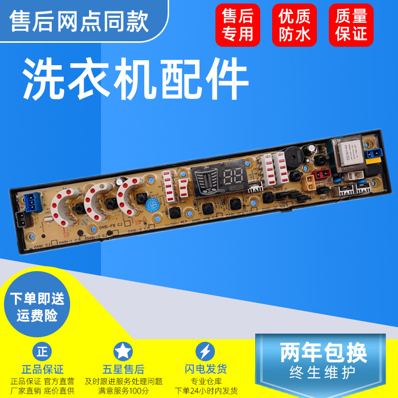Applicable to Panasonic XQB70-7018 Washing Machine Circuit Board NCXQ-QS491-2FB (N) 0491-2FB