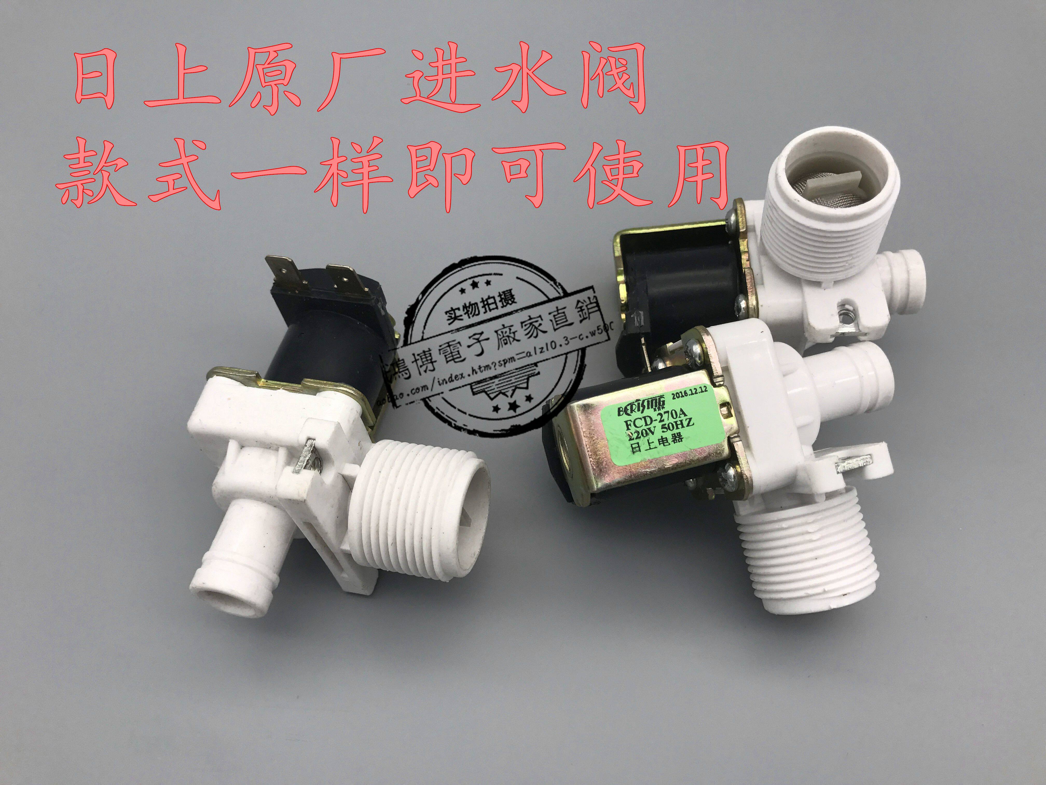 Water intake valve solenoid valve FCD 270A 180 wave wheel fully automatic washing machine original fitting accessory