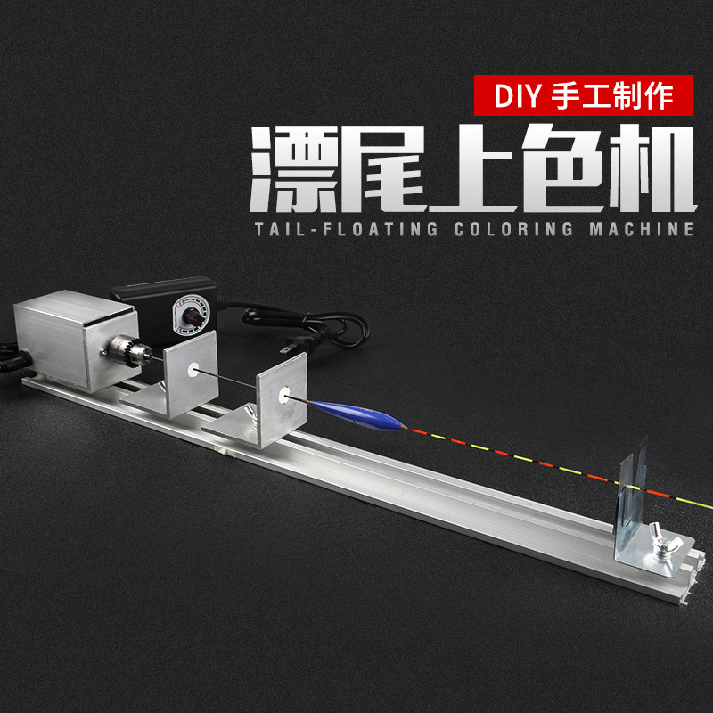 (Float coloring machine) Magnify fluorescent paint DIY fishing float float buoy float tail standard paint float paint