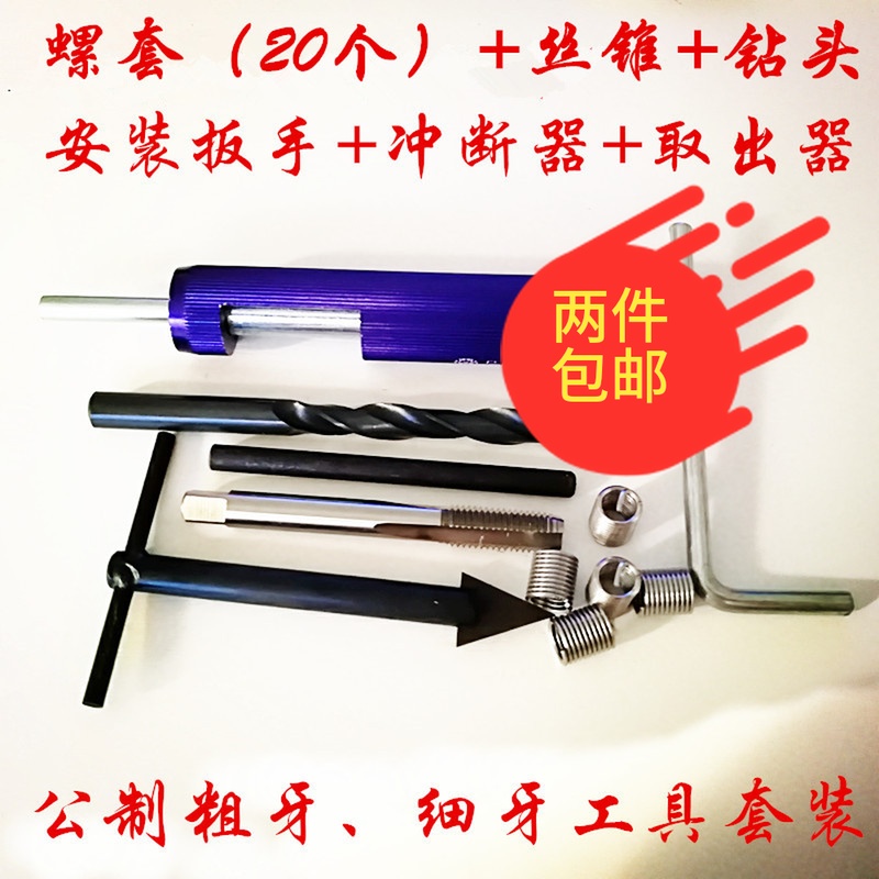 Steel wire screw sleeve kit tool Car motorcycle repair and repair tool Tooth hole reducer screw hole slip tooth slip wire repair
