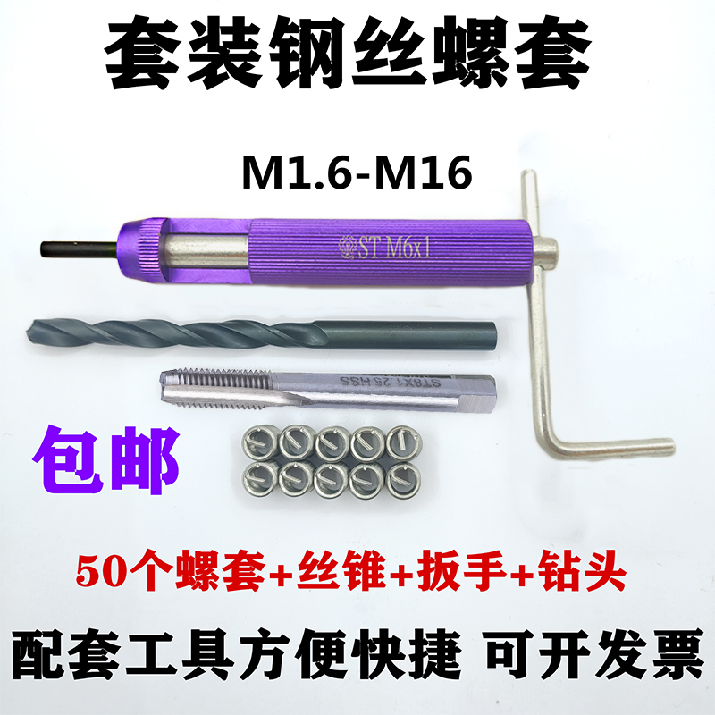 Steel Wire Screw Sleeve Tool Set Group Car Moron Repair Repair Tool Tooth Hole Variable Diameter Screw Hole Sliding Tooth Slip Repair