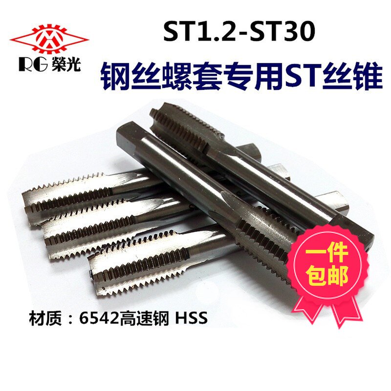 Steel wire screw sleeve special tap ST filament tapping thread sheath fine teeth straight alveolar brace screw sleeve tap ST1.2-30
