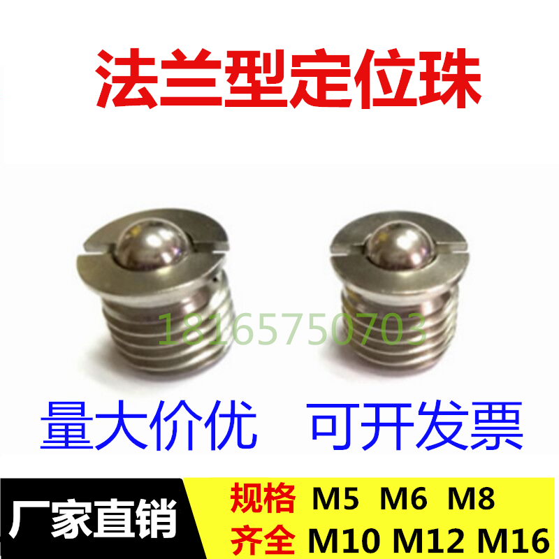 Stainless steel flange type ball head plunger spring telescopic touch bead tightening FBPJS positioning bead wave bead screw M5M16