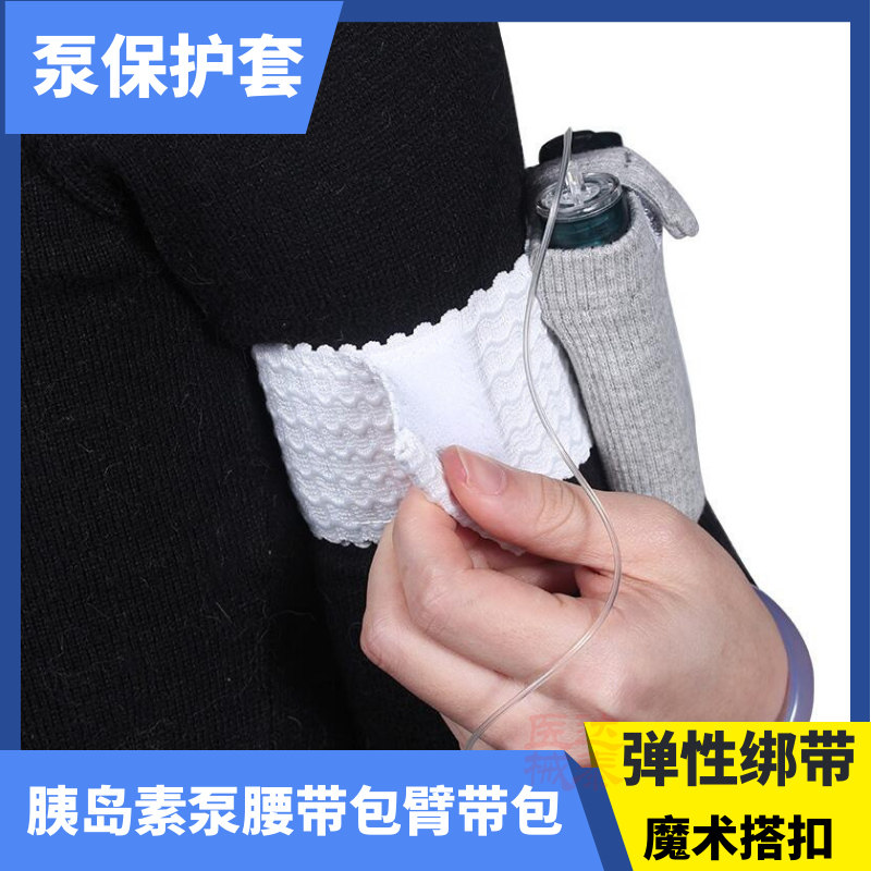 胰岛素泵腰带包臂带包固定便携式绑带保护套保护包丹纳美敦力通用