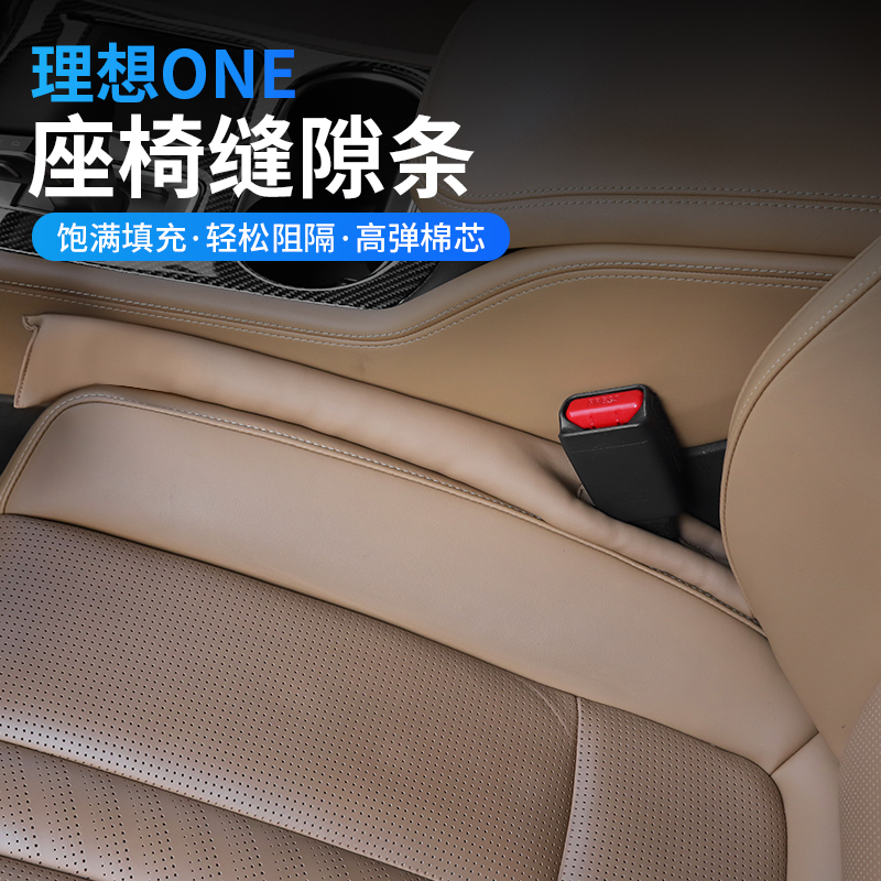 Ideal one special seat gap plug strip leak-proof car interior modified car accessories