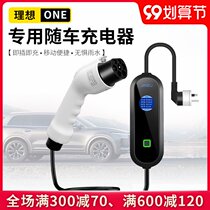 Suitable for 2021 ideal one with car charging mobile portable charging pile gun home new energy car
