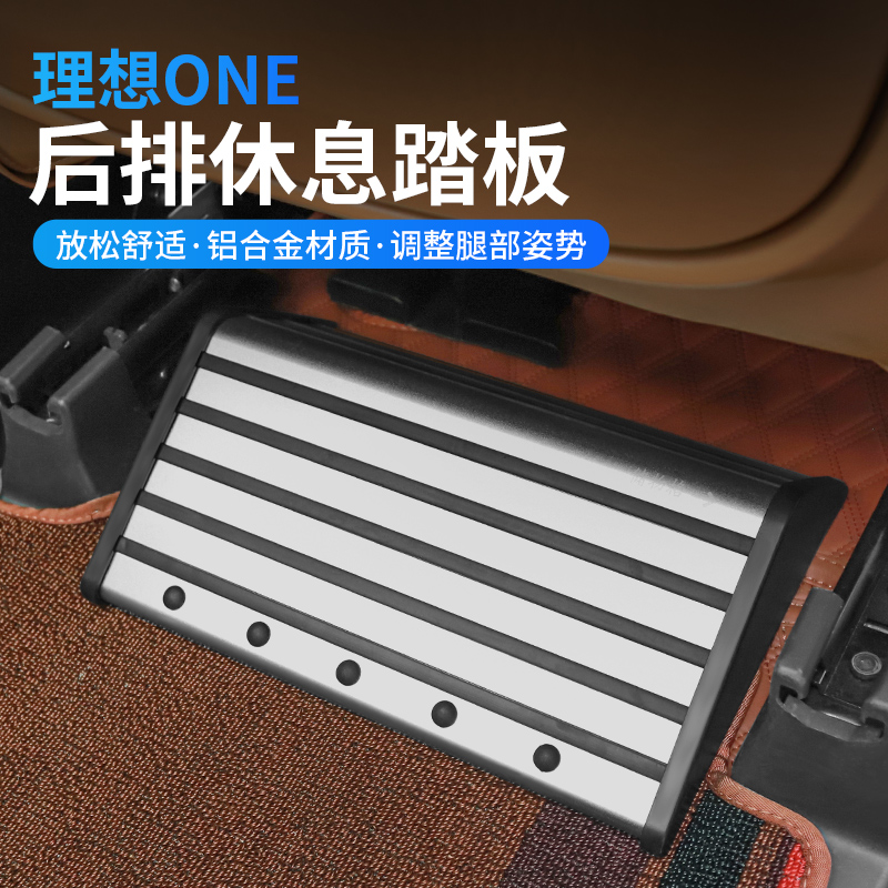 Apply ideal ONE RETROFIT REAR REST FOOT PEDAL Ideal One Car Special Interior Fitting Accessories