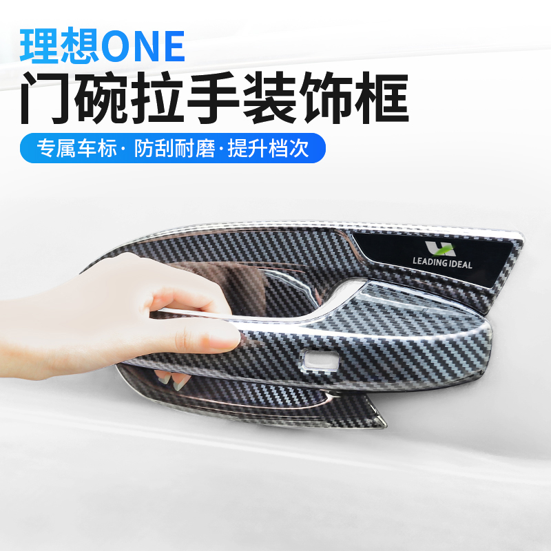 Apply IDEAL ONE MODIFICATION SPECIAL HANDLE DOOR BOWL DOOR HANDLE DECORATION STICKER CARBON SLIM DOOR HANDLE LID