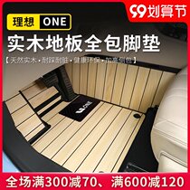 Suitable for 20-21 ideal one solid wood foot mat yacht wooden floor trunk mat 3D fully enclosed interior modification