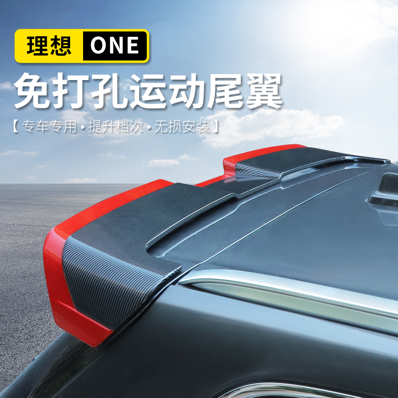 Apply 2021 ideal ONE special empennage retrofit Motion version Dingwind wing ideal One stiletto-free baking lacquered tail