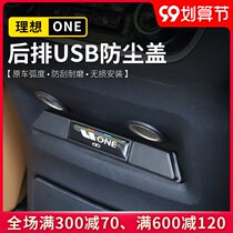 Ideal one special rear USB protective cover upgrade interior charging dust cover decoration car accessories
