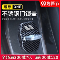 21 ideal one special car door lock protective cover interior stainless steel upgrade decoration car accessories