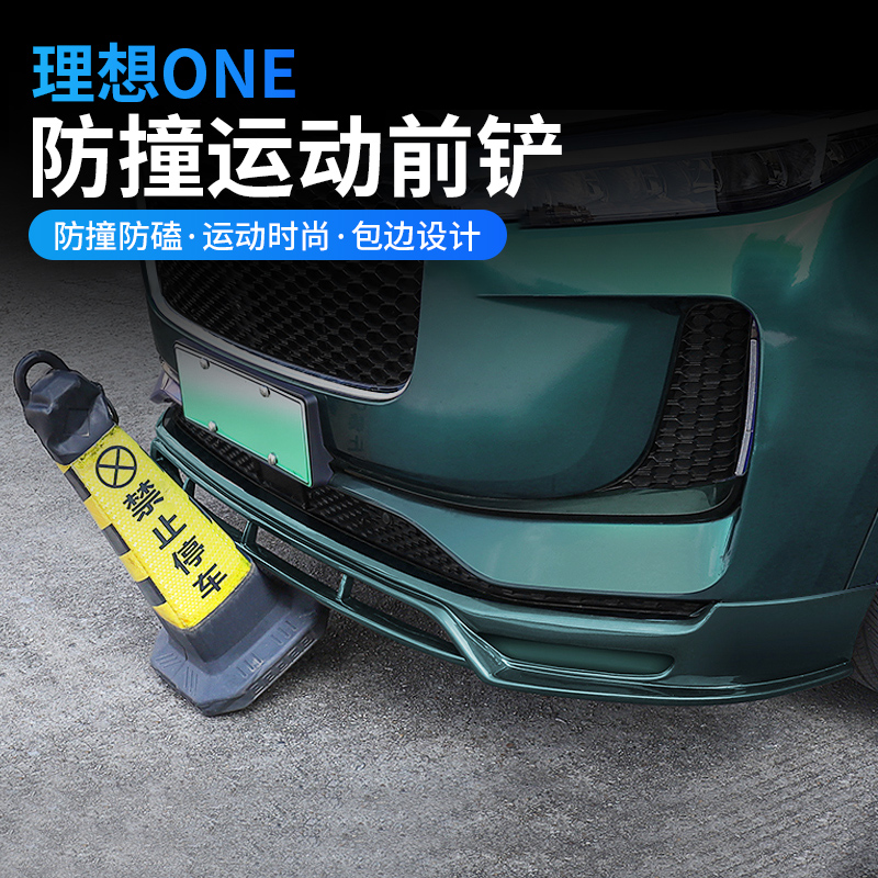 Suitable for 2021 ideal one special front shovel large surround front lip modified sports version front bumper decorative accessories