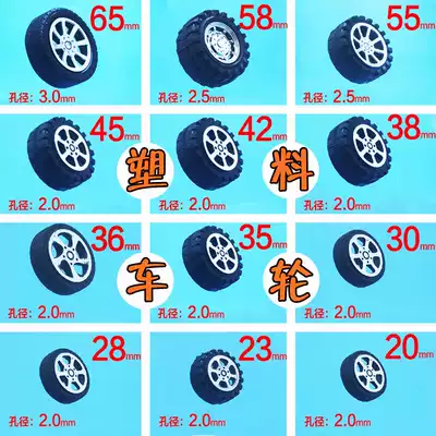 Toy four-wheel drive rubber plastic bag rubber wheel diameter 30 holes 2mm model material accessories DIY technology production