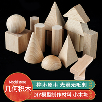 Sand tray DIY handmade model material building block rectangular square wood block material small solid wood head block