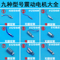 Micro vibration motor 9 kinds of specifications vibration motor 4mm and 6mm diameter model hollow cup DC motor