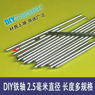 DIY toy model accessories Diameter 2 5mm axle Remote control car frame drive shaft Car shell gearbox Multi-specifications