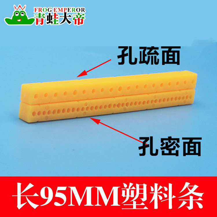 Scientific experiment model material plastic strip toy frame DIY accessories model connecting rod length 9 5cm