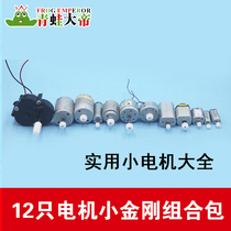 Micro-motor DC motor 030 130 180 320 310 300 N60 12 kinds of motor with gear