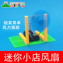 Primary school childrens science physics experiment toy electric fan small invention small production small handmade diy material