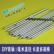 Model assembly material diy small iron shaft iron rod Iron connecting rod diameter 2mm Axle Multi-specification toy accessories
