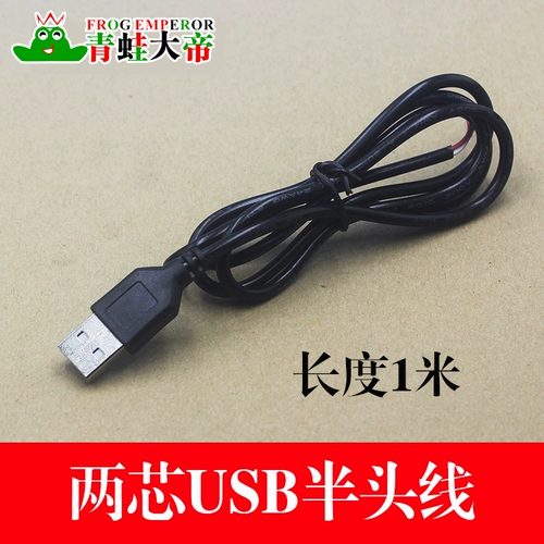 USB мужская заглушка с головкой 2 основной подключаемое шнур DIY Производственные аксессуары материал 1 метр USB -кабель длиной