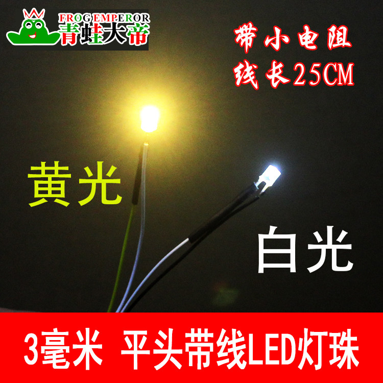 3mm flat head LED light Pearl 3V construction model Material led lamp small bulb LED light with wire with resistance-Taobao