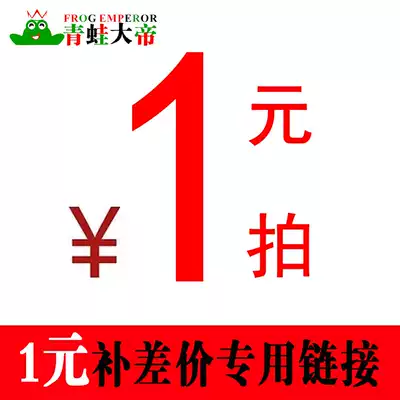 1 yuan to make up the difference