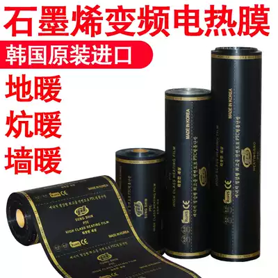 South Korea carbon crystal electric heating household electric Kang electric floor heating graphene electric heating film carbon fiber Kang yoga studio floor heating system