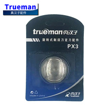 True Man single cutter head razor net cover accessories PX3 applicable 077 078 8007 8008 8009
