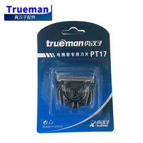 True man PT17 hair clipper electric clipper head accessories for 919 918 927 hair clipper head