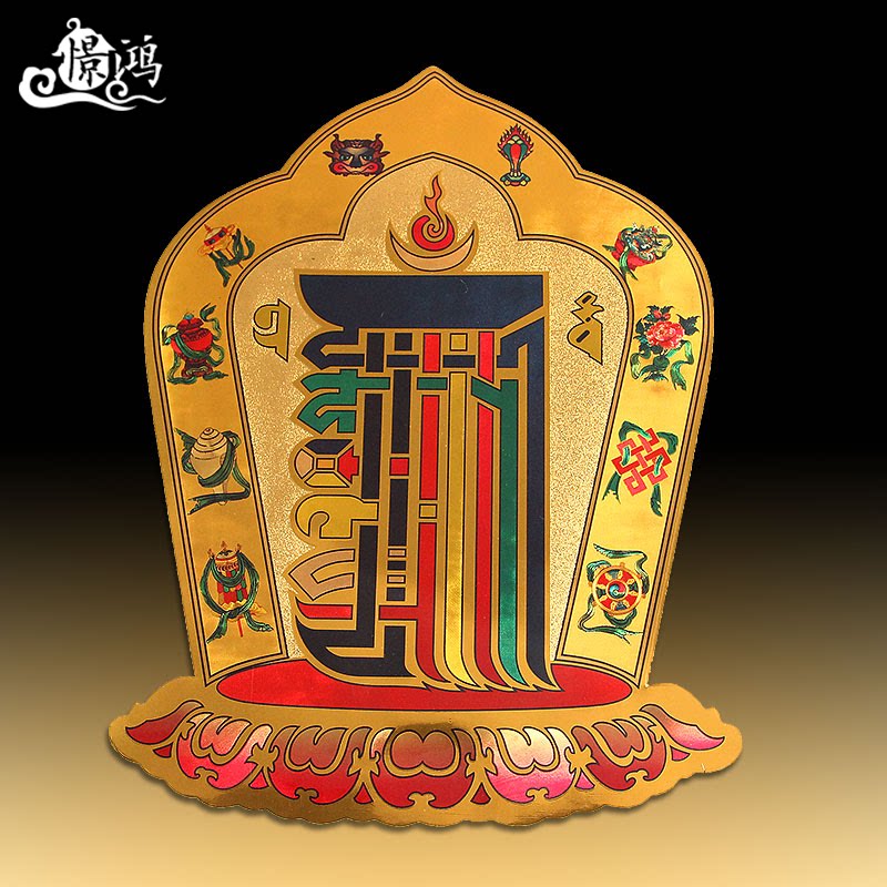 Honghong Tantric instruments ten-phase free stickers Auspicious Eight auspicious doors and windows stickers Buddhist supplies Buddha statues