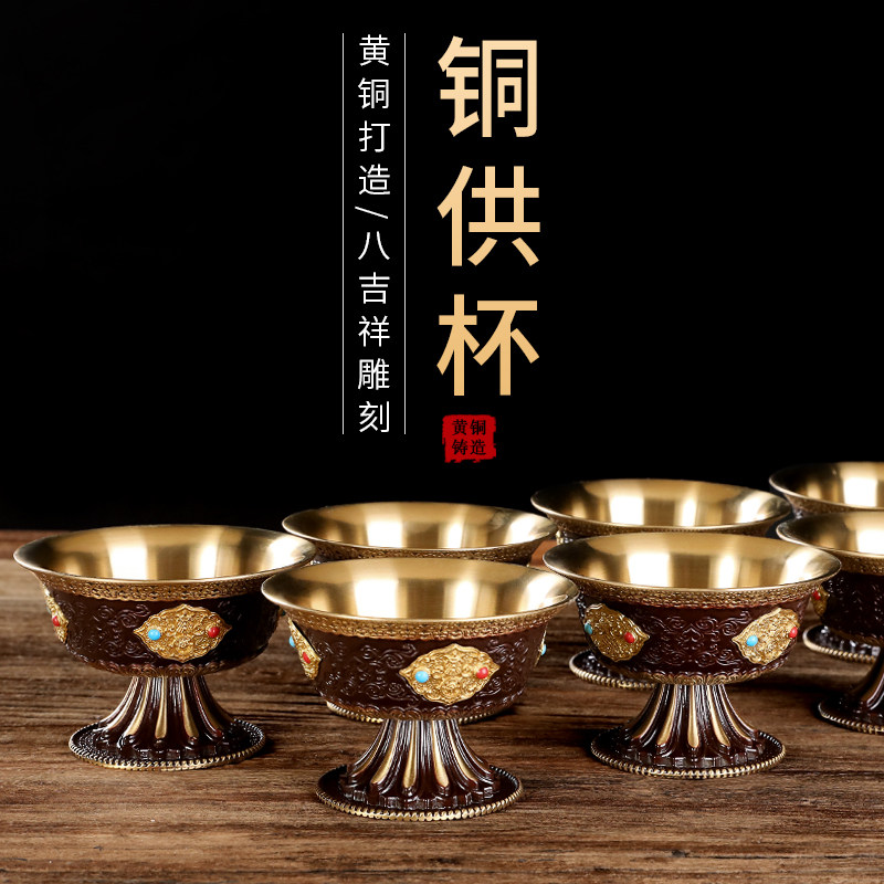 Pure copper thickened painted eight auspicious high-footed water supply cups in front of the Buddha for the God of Wealth Guanyin pure holy water cup ornaments