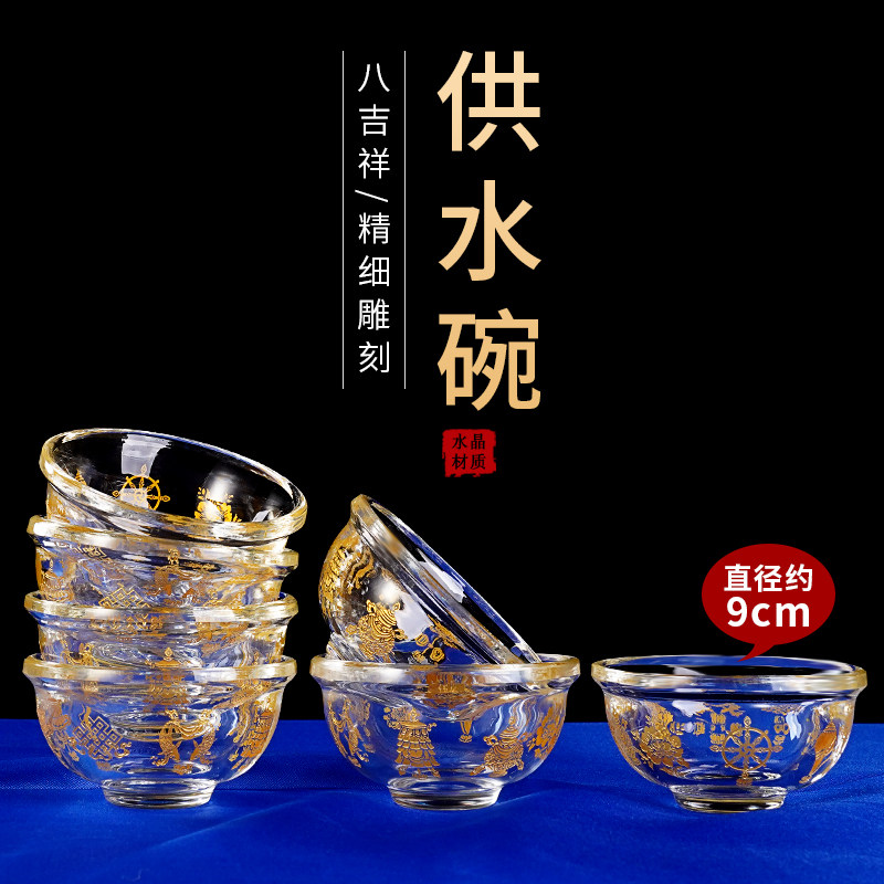 Home Buddha Former dedicated to sketch Gold Crystal Eight Auspicious Water Supply Cup Water Purification Cup Eight for Caiyin Guanyin St. Water's Cup Large Number