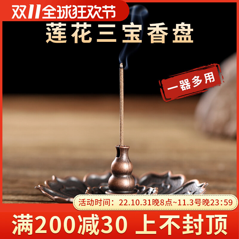 Small gourd incense plug multi-functional lotus three treasures incense plate incense rack incense seat sitting bracket creative incense burner incense holder ornaments