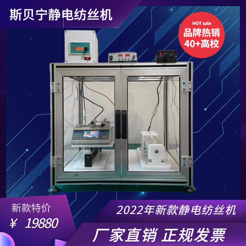 斯贝宁静电纺丝机实验室纺丝仪除湿排风机箱机罩环境控制厂家直发