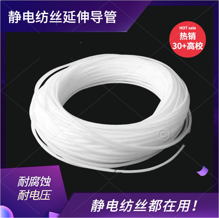 斯贝宁 静电纺丝透明聚四氟乙烯管特氟龙管延耐腐蚀耐高温电压