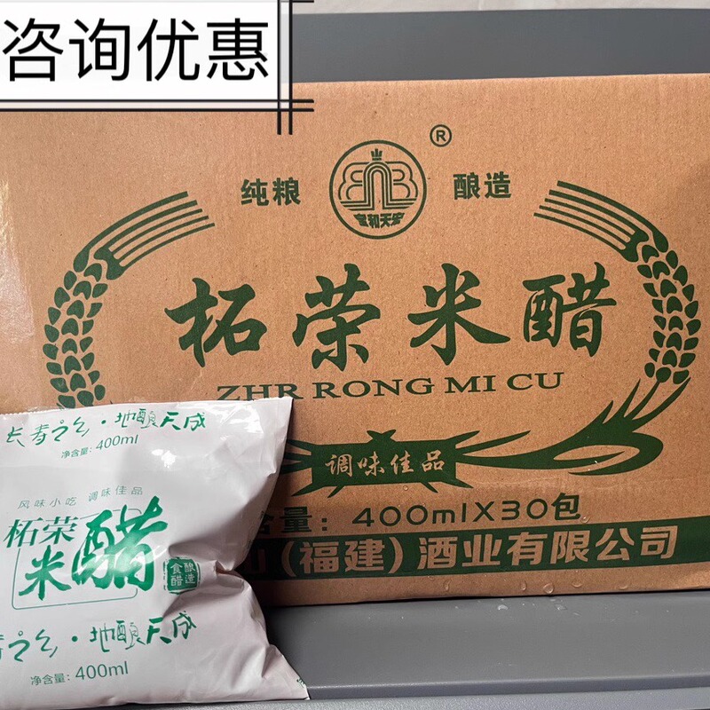 Zherong Rice Vinegar, Baohe Tianhong Vinegar, Tuo Rong Yellow Vinegar, Rice Vinegar, One Box of 30 Packs