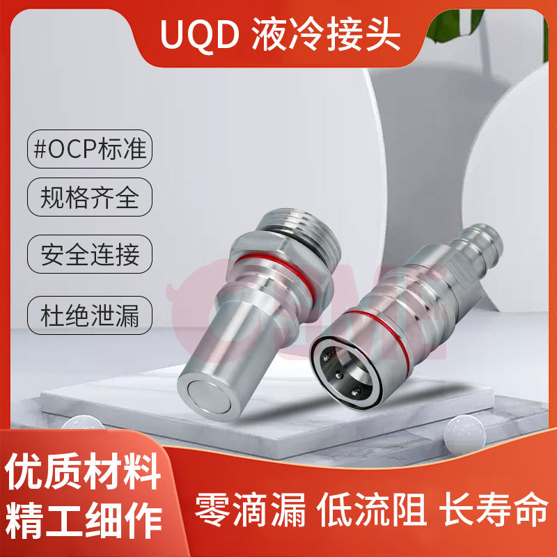 # Ocp Standard Uqd02/04/06/08 Server Water-Cooling Liquid-Cooling Connectors Are a Replacement for Stäubli/Dans # Ocp Standard Uqd02/04/06/08 Server Water-Cooling Liquid-Cooling Connectors Are a Replacement for Stäubli/Dans