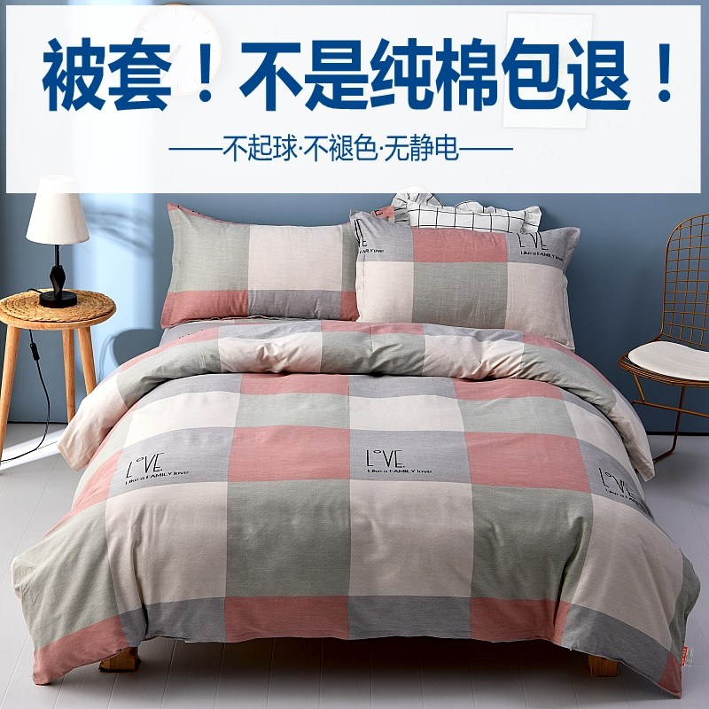 Pure cotton quilt cover single piece double 180x200x230 single 1.5m student dormitory 100 cotton plaid quilt cover