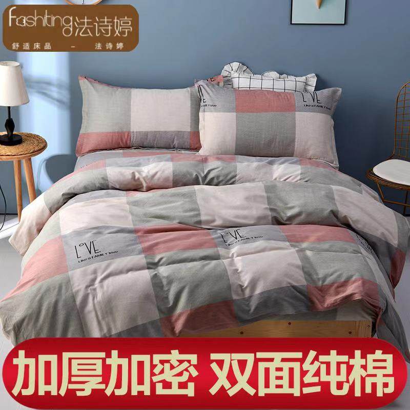 Pure cotton 4-piece bed sheet female quilt cover All cotton Three sets Double 1 8 2 0m bed minimalist student Dormitory Single
