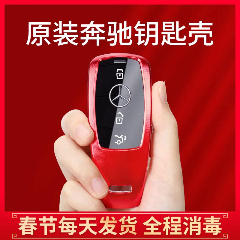 Suitable for Mercedes Benz car key sleeve shell E-class e300L E260L C260L C200L A200L GLC