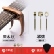 ENO guitar capo đàn ukulele phụ kiện guitar dân gian phổ quát nhạc cụ bộ chỉnh kim loại clip mutator - Phụ kiện nhạc cụ