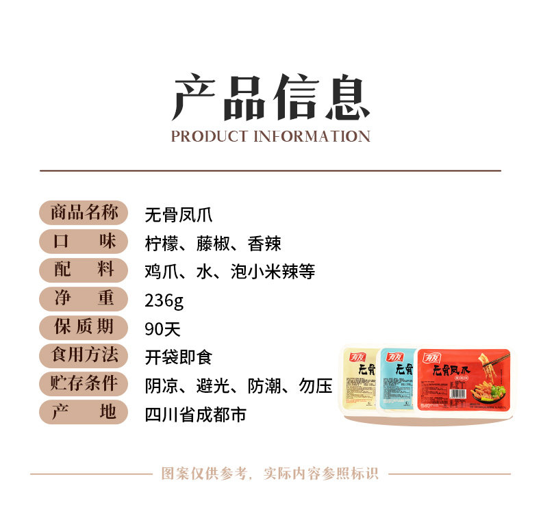泡椒凤爪鼻祖 有友 无骨凤爪 236g 3口味可选 图8